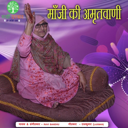 Maa Ji Ki Amritwani