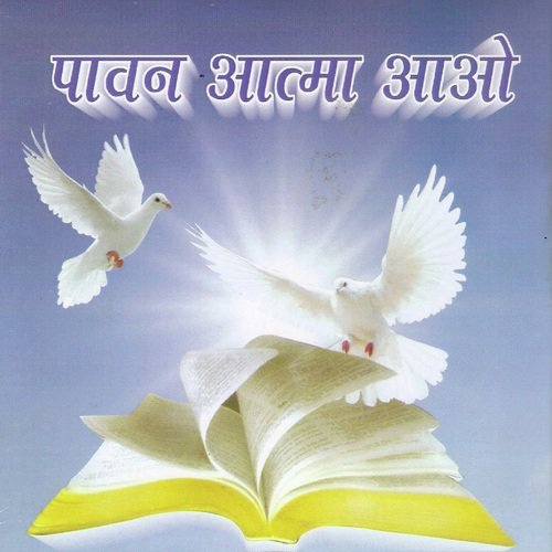 Pavan Aatma Aao
