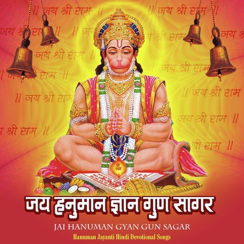 Jai Hanuman Gyan Gun Sagar