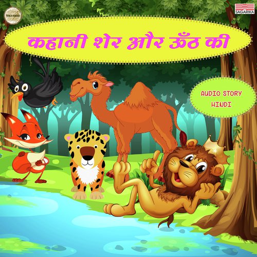 Kahani Sher Aur Unth Ki