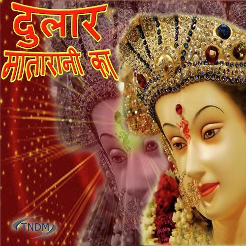Dular Mata Rani Ka