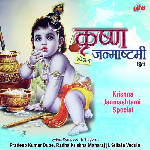 Krishna Janmashtami Special