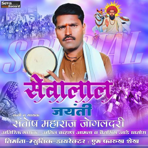 Sevalal Jayanti