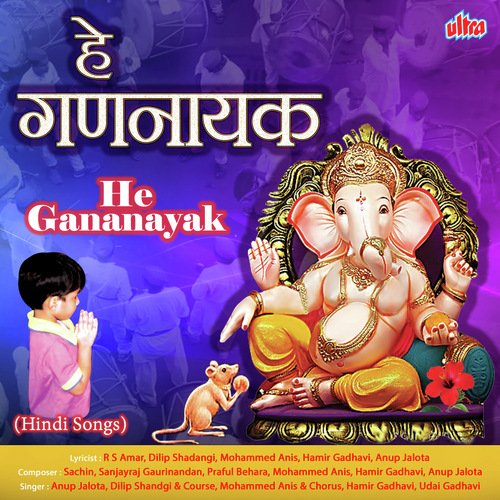He Gananayak