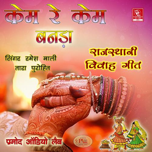 Kem Re Kem Banada Rajasthani Vivah Geet