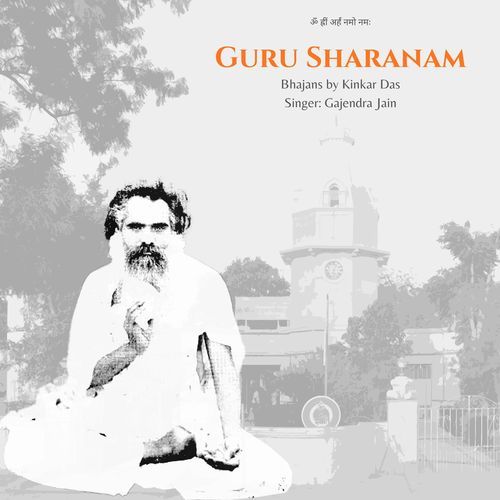 Guru Sharanam