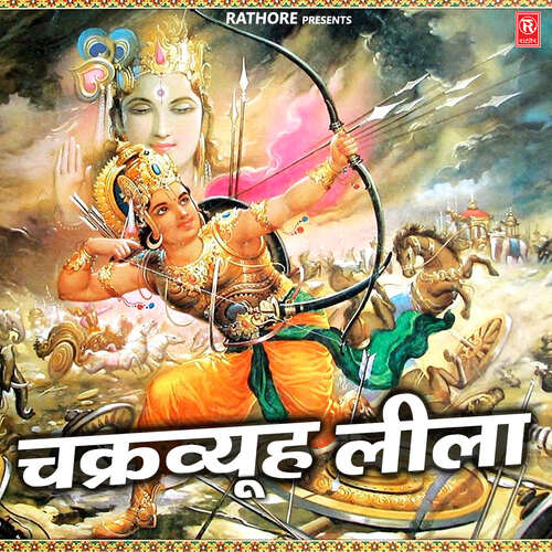 Chakravyuh Leela
