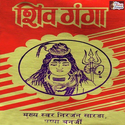 Shiv Ganga