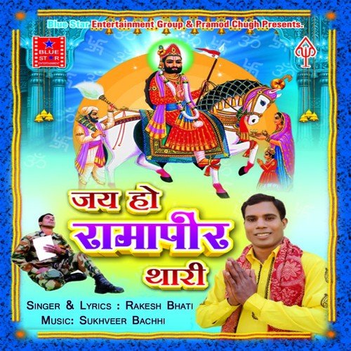 Jai Ho Ramapeer Thari