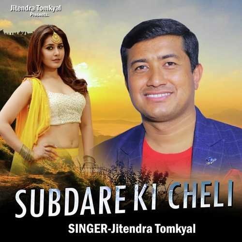 Subdare Ki Cheli (Kumaoni Geet)