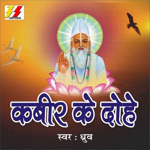 Kabir Ke Dohe