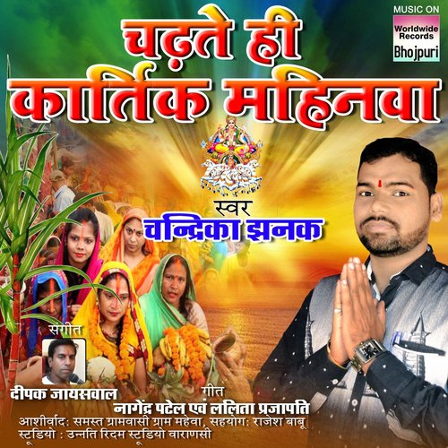 Chadhate Ho Kartik Mahinwa