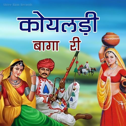 Koyaladi Baga Ri