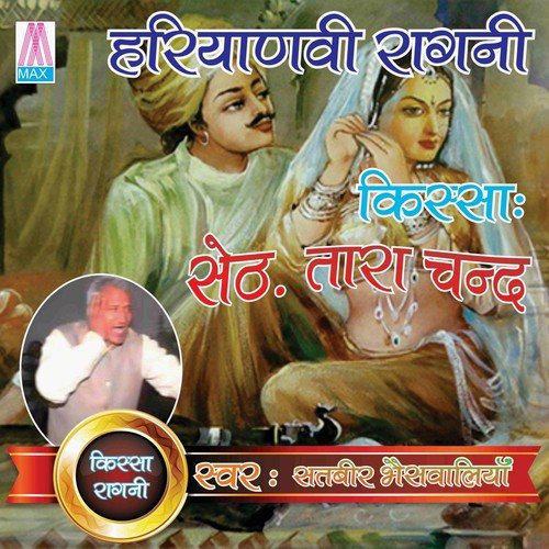 Haryanvi Ragni Kissa Seth Tara Chnad (Vol. 1 & 2)