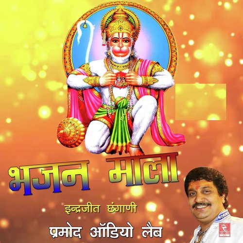 Bhajan Mala