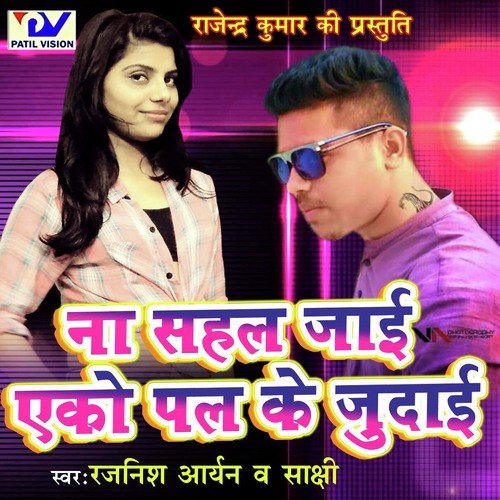 Naa Sahal Jai Iko Pal Ke Judaai