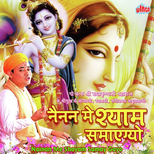 Nainan Me Shayam Samay Gayo