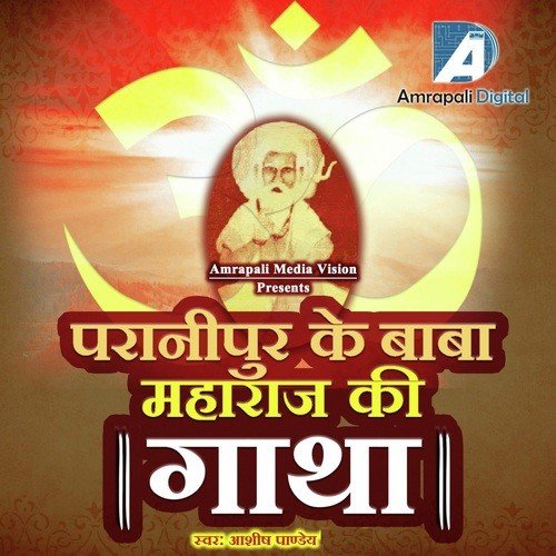 Paranipur Ke Baba Maharaj Ki Gatha