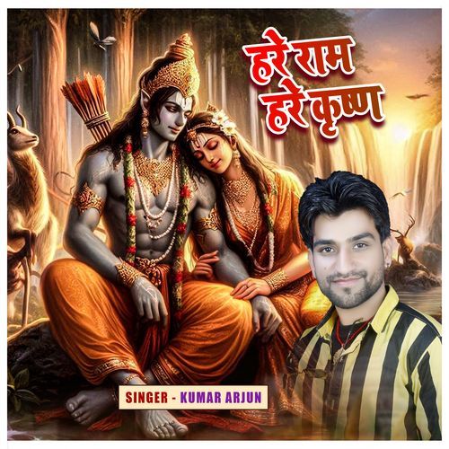 Hare Rama Hare Krishna
