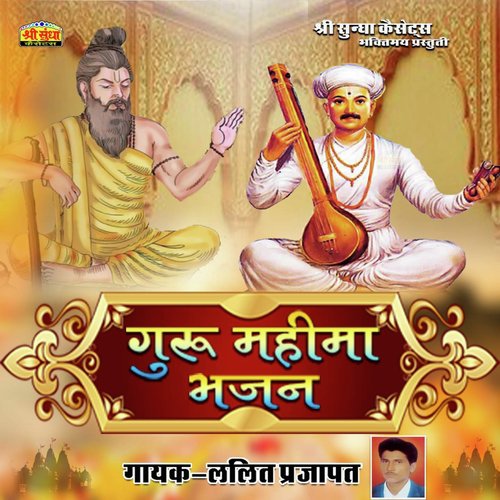 Guru Mahima Bhajan