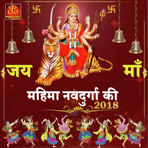 Mahima Navdurga Ki 2018