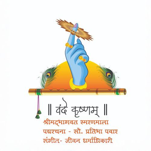 Vande Krushnam