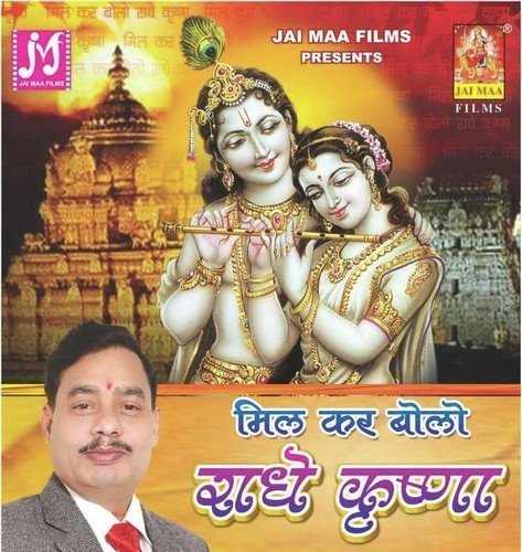 Mil Kar Bolo Radhey Krishna