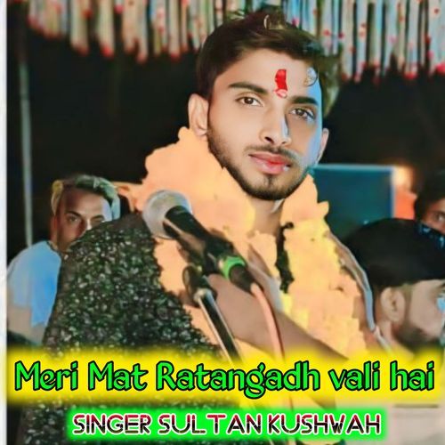 Meri Mat Ratangadh Vali Hai (Feat. Editor Anil Kushwah)
