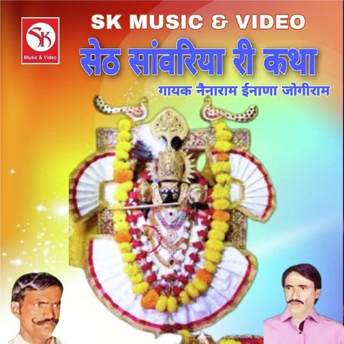 Seth Sanvariya Ri Katha