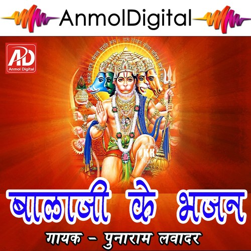 Balaji Ke Bhajan