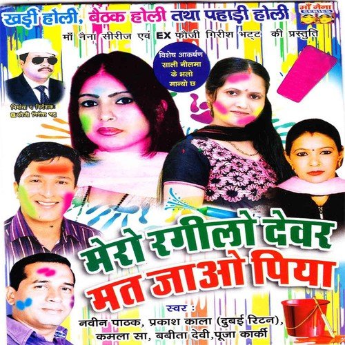Mero Rangeelo Dewar Mat Jaao Piya