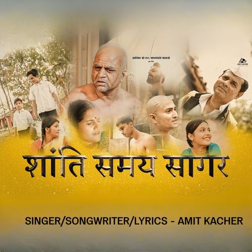 Shanti Samay Sagar