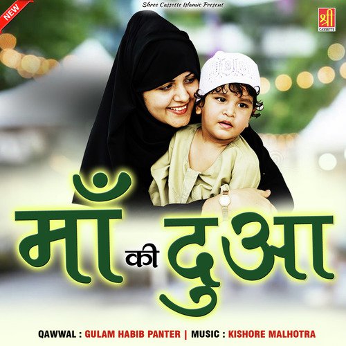 Maa Ki Dua