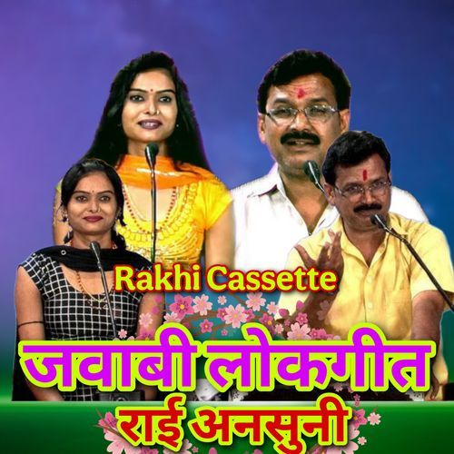 Jababi Lokgeet Rai Ansuni