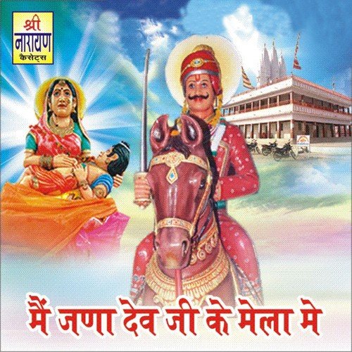 Main Jana Dev Ji Ke Mela Me