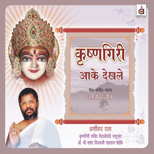 Krishnagiri Aake Dekh Le