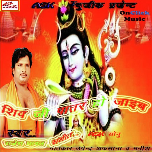 Shivji Pathar Ho Jayeb
