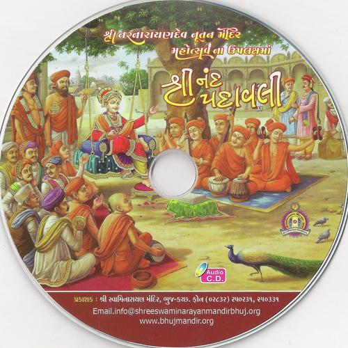 Shree Nand Padavali