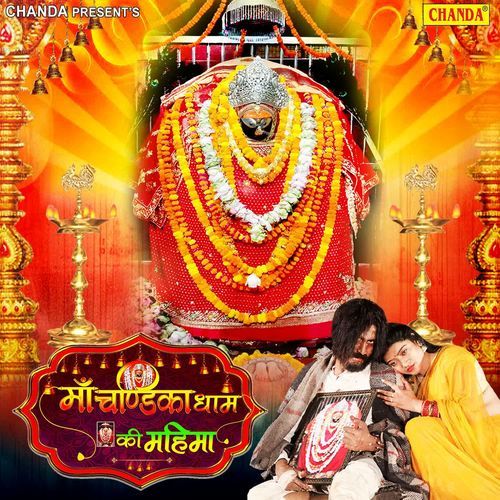 Maa Chandika Dham Ki Mahima