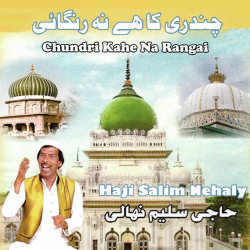 Chundri Kahe Na Rangai
