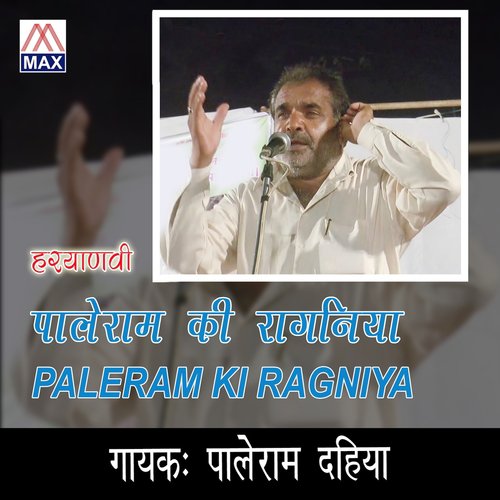 Paleram Ki Ragniya