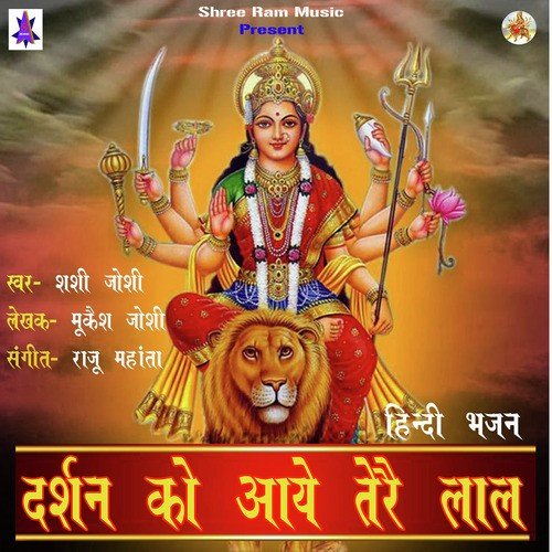 Darshan Ko Aaye Tere Laal