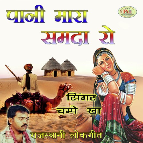 Pani Mara Samada Ro