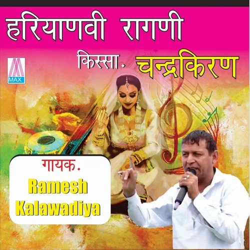 Haryanvi Ragni Kissa Chander Kiran (Vol. 1, 2)