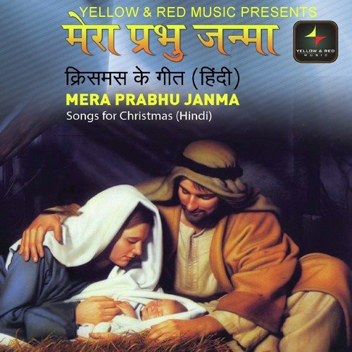 Mera Prabhu Janma