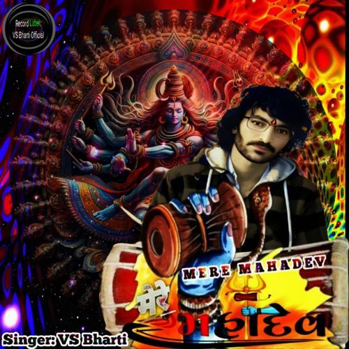 MERE MAHADEV