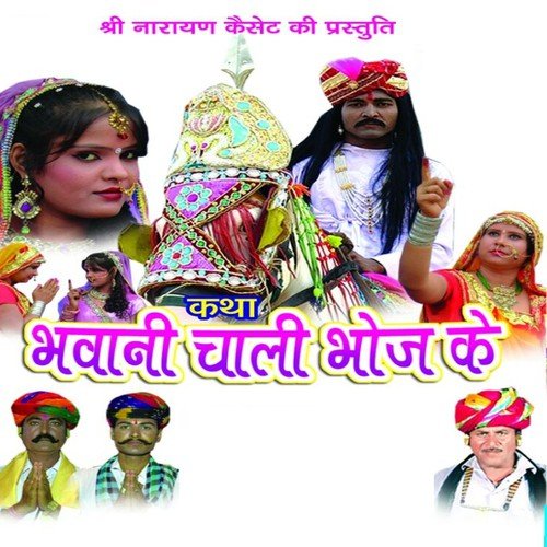 Bhawani Chali Bhoj Ke