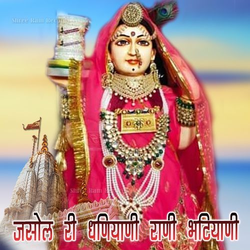 Jasol Ri Dhaniyani Rani Bhatiyani
