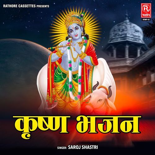 Krishan Bhajan