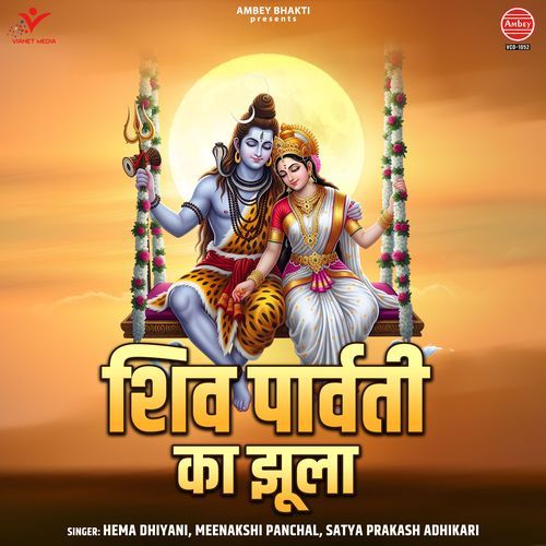 Shiv Parvati Ka Jhula
